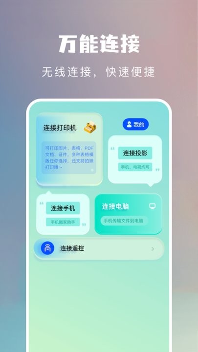 设备连接魔盒app下载