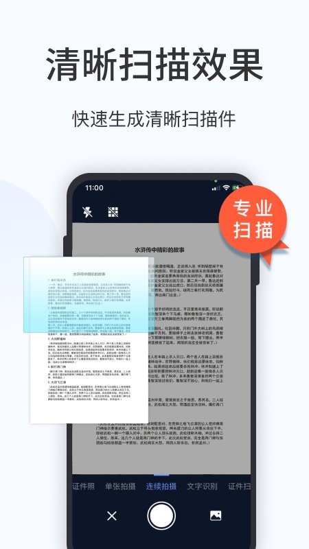 蓝山扫描大师app