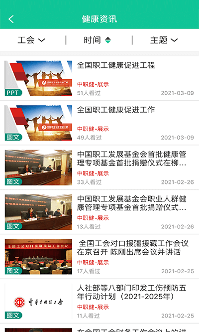 中职健手机版