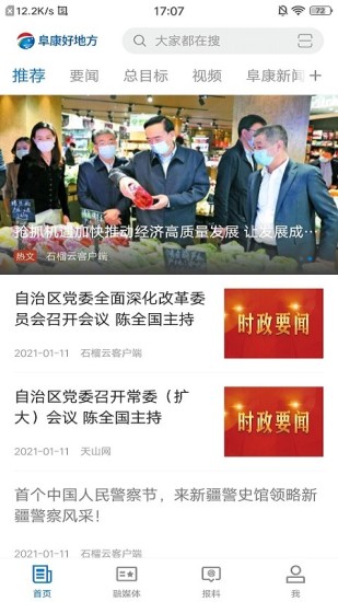 阜康好地方app