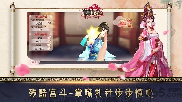 胭脂妃手游果盘版