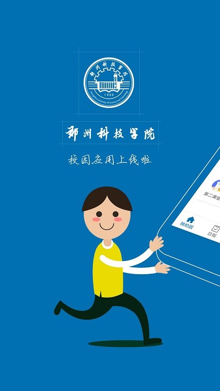 i郑科app下载