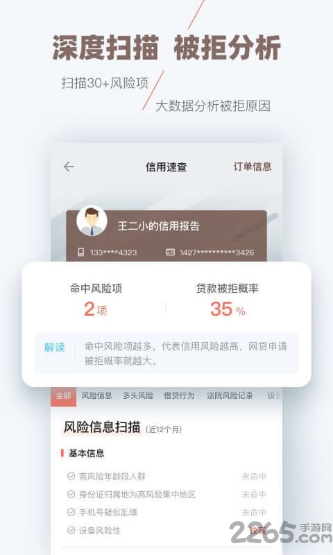 安牛征信查询最新版