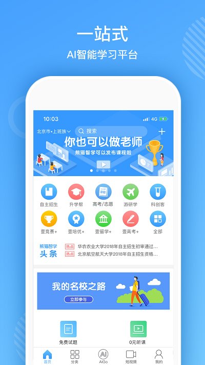 中国高招网手机版(自主招生)