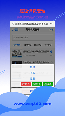 超级供货建材商城手机版