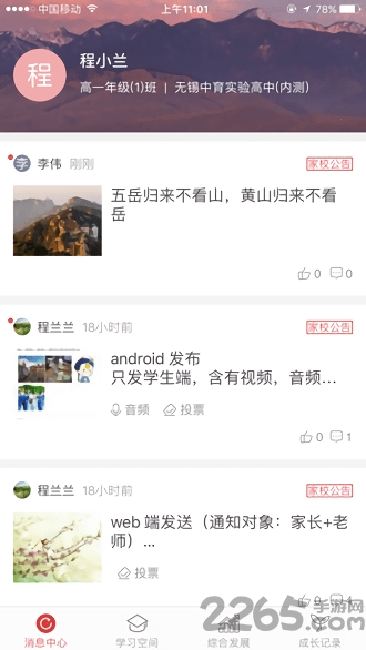 开十二教育学生端