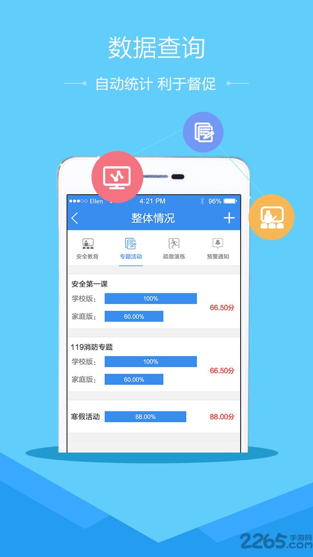 漳州市安全教育平台
