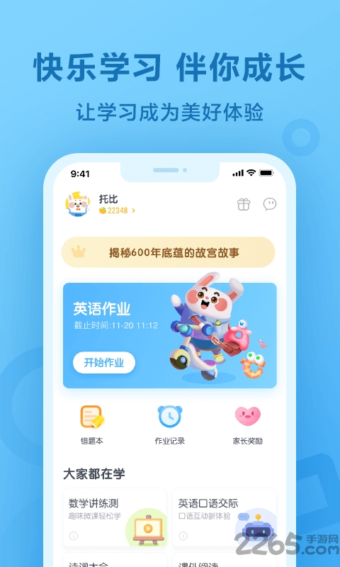一起小学作业学生端