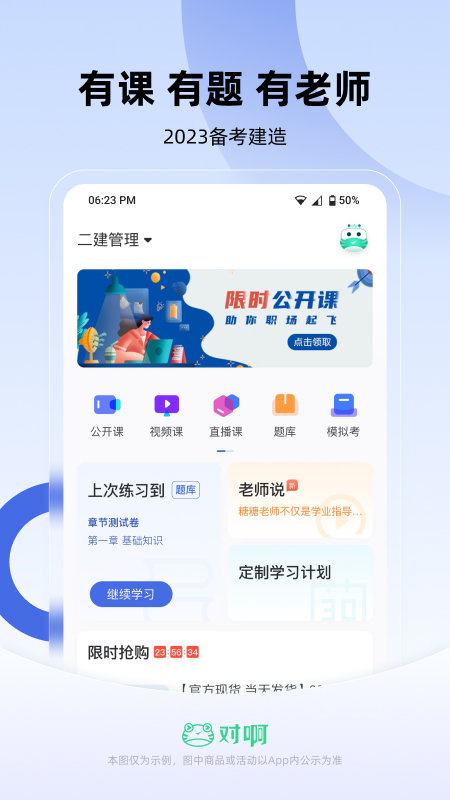 建造随身学官方app