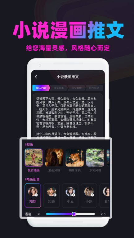 AI漫画推文软件