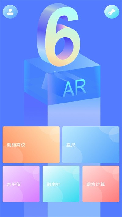 尺子测距助手最新版