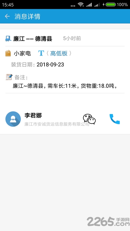 货满车司机最新版本