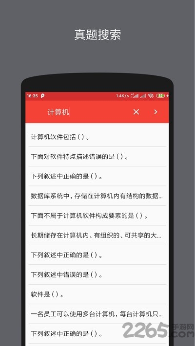 计算机二级office题库手机版下载