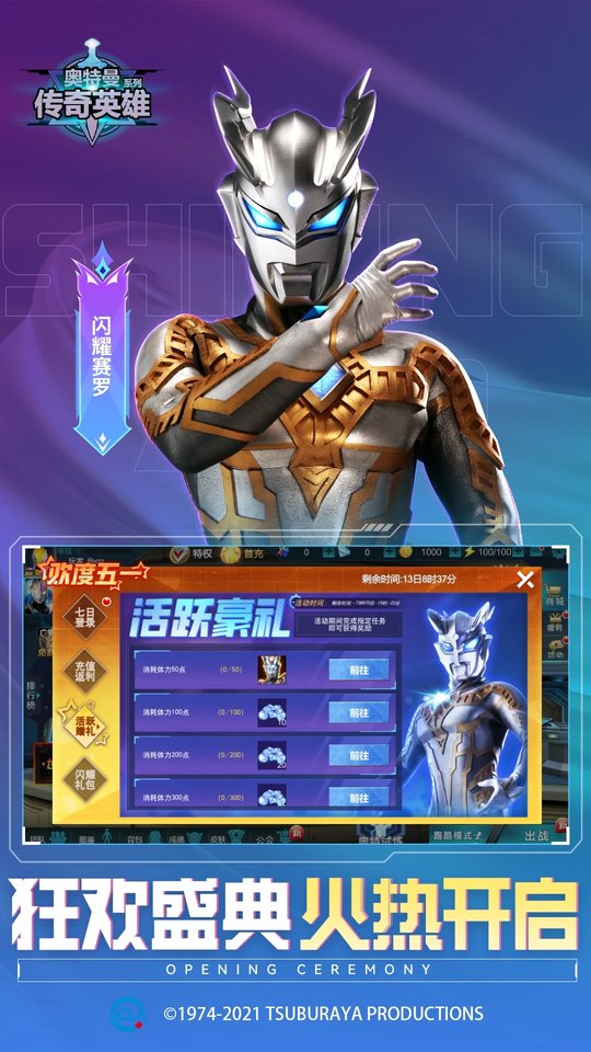 奥特曼传奇英雄华为手机版