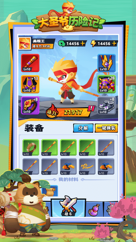 大圣爷历险记游戏