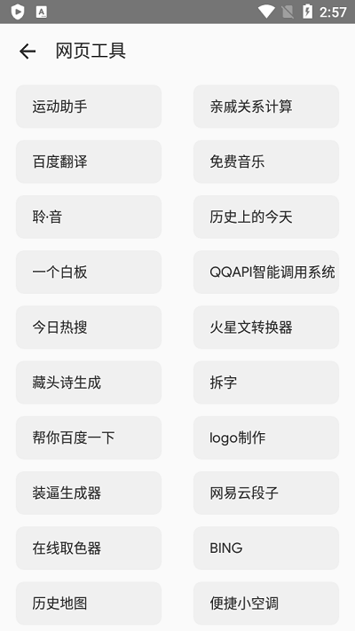 工具魔盒app