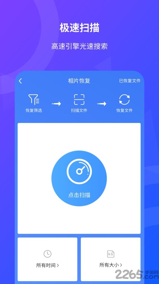 相片恢复免费软件