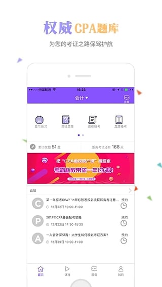 cpa题库app下载