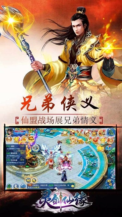灵剑仙缘官方百度版