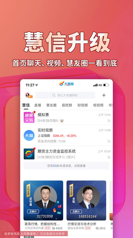 大智慧鸿蒙版手机app