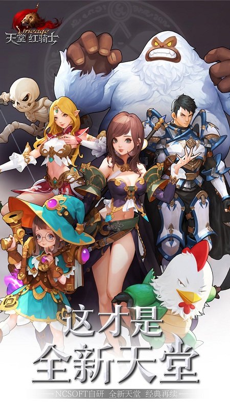 天堂红骑士韩服下载