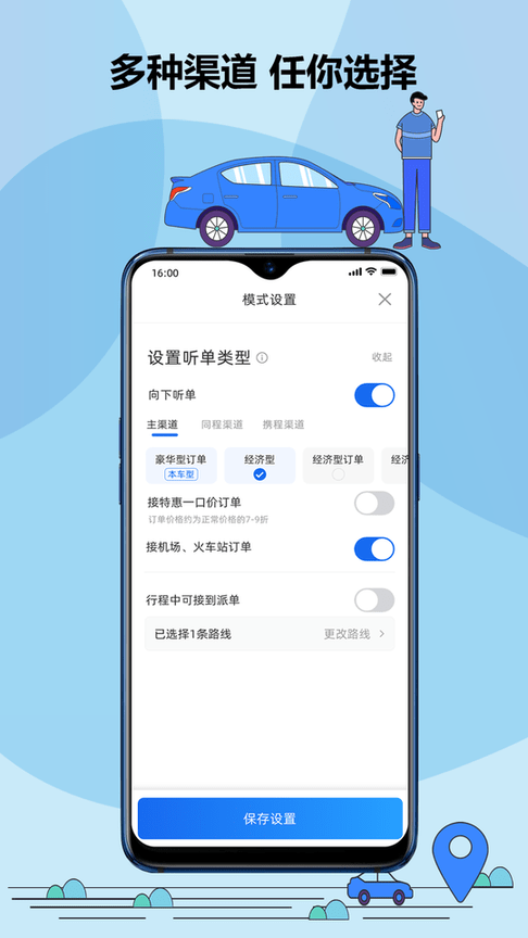 鞍马司机官方版