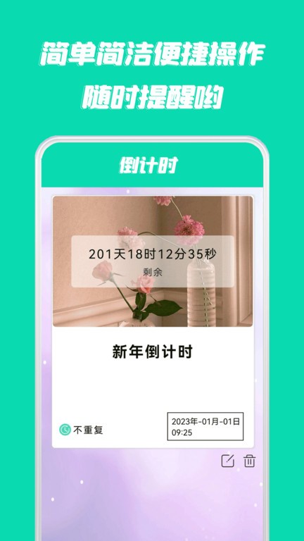 时间倒数软件