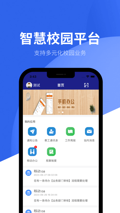 智慧潍苑app下载