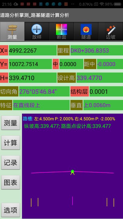 道路分析掌测软件下载