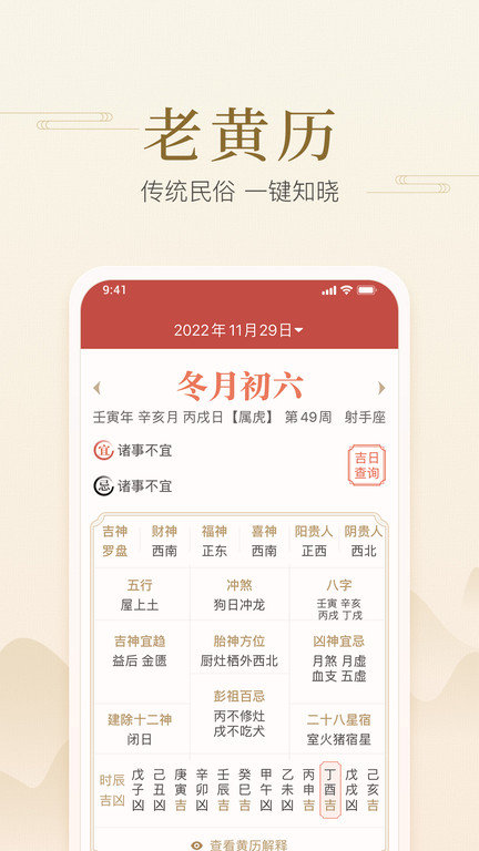 快捷日历app