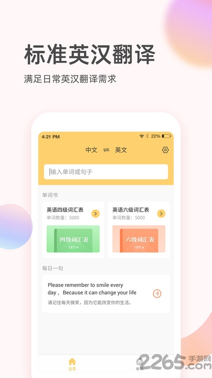 英语简单学app下载