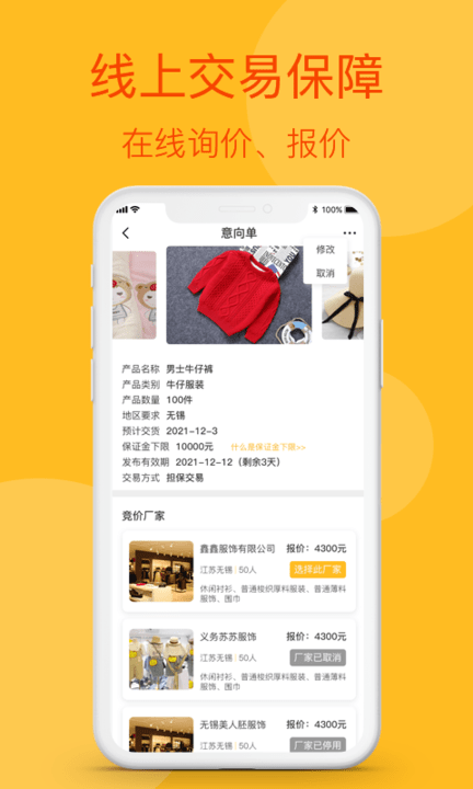 源订单app