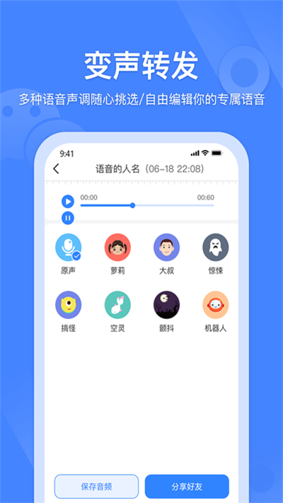 风云语音转发合并手机版