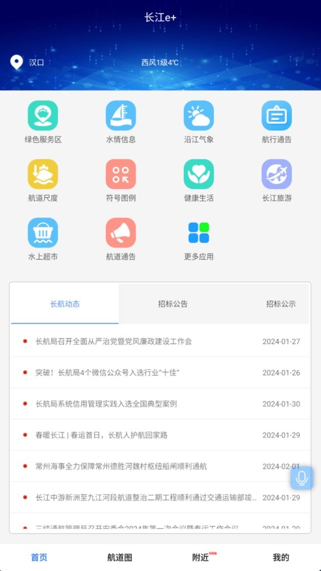 长江e+长江航道图最新版