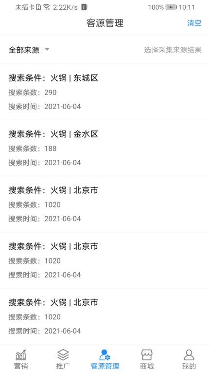 拓客状元app