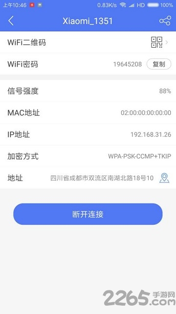 wifi密码查看云器软件