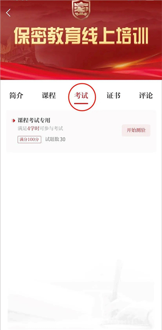 保密观App快速获得学时教程