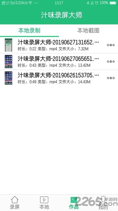 汁味录屏大师软件