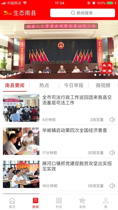 生态南县客户端
