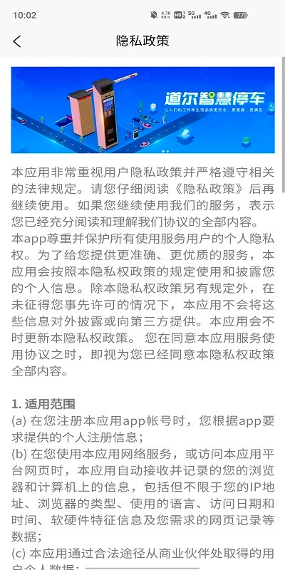 神州停app