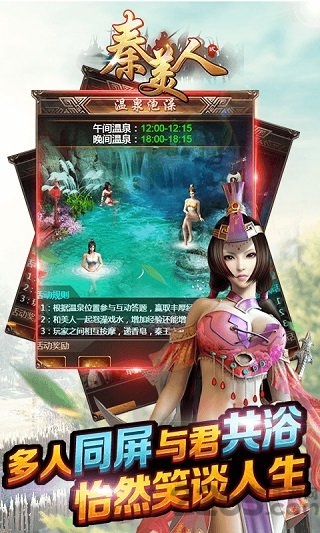 秦美人2手游
