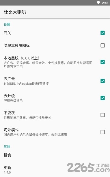 杜比大喇叭模块下载