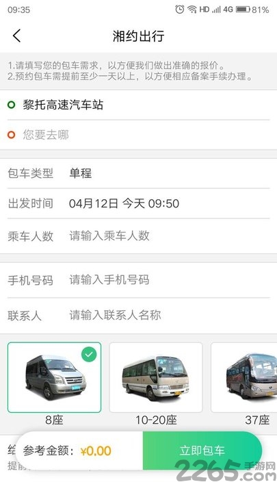 湘约出行官方版