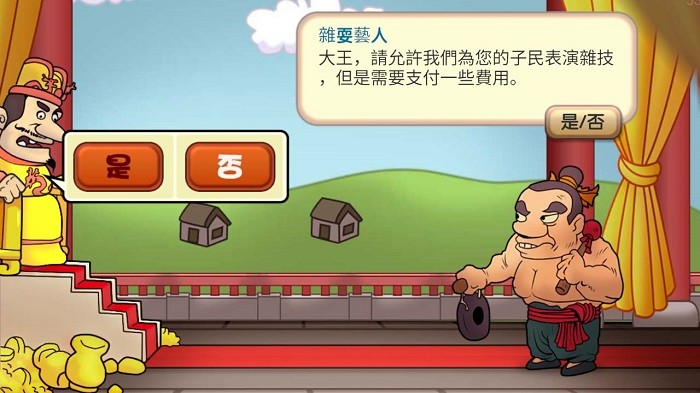报告皇上手机版下载