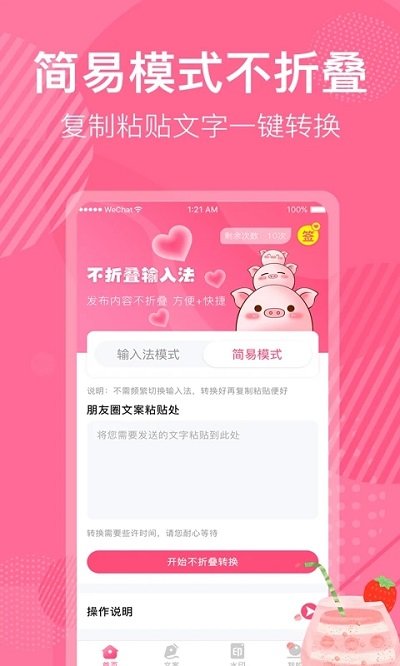 不折叠微商朋友圈app