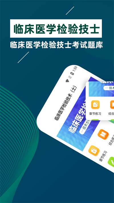 临床医学检验技士牛题库最新版