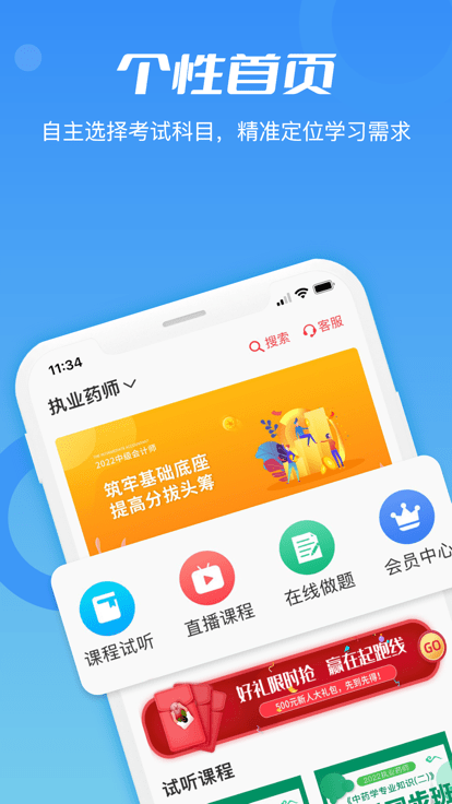 专才网校app