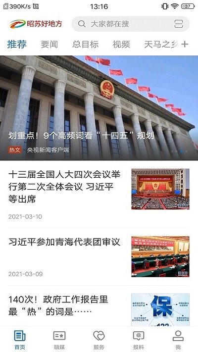 昭苏好地方app