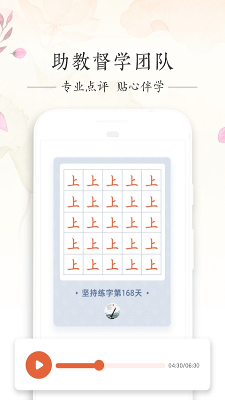 写字先生最新版