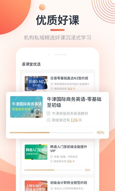 荟课堂app